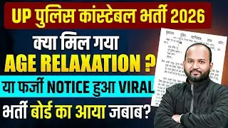 UP POLICE AGE RELAXATION 2025 | UP POLICE NEW VACANCY 2025 AGE RELAXATION |AGE RELAXATION NEWS TODAY