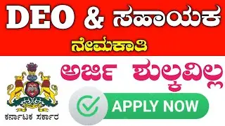 Karnataka govt jobs 2023 | govt job vacancy 2023 karnataka