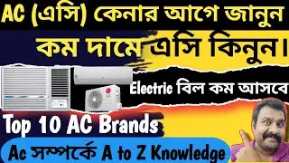Best AC company Brand। Energy saving Airconditioner।
