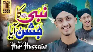 Rabi Ul Awal Naat Sharif 2025 | Nabi Ka Jashan Aaya | Syed Har Hussain | Sound Track Studio Pakistan