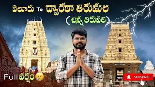 Eluru to Dwaraka Thirumala | Chinna Thirupathi | Sri Venkateswara Swami Temple | Rain Ride| MotoTeja