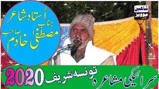 New Latest Sariki Mushara 2020 Poet Mustafa Khadim