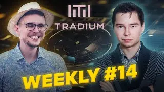 Tradium Weekly #14 - первый выпуск. С чего все начиналось