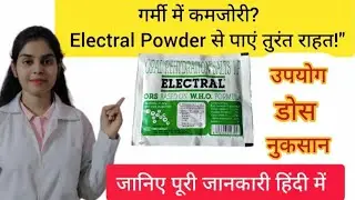 ORS! electral powder peene ke fayde!electral  Kab, Kitna aur Kaise Use Kare? Fayde aur Side Effects