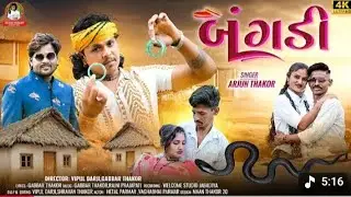  vagubhai#gabbar Thakor, Arjun Thakor # gujrati 