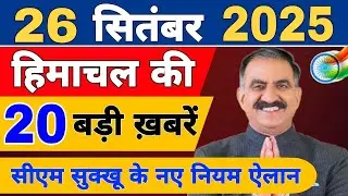 Himachal News live CM Sukhu News   #todayhimachalnews 22 September 2025   Himachal Samachar