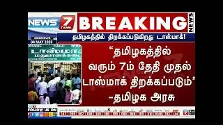 Vaathi Coming Tamilnadu TASMAC Reopen | CoronaVirus | Entire News Tamil