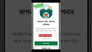 Postal Vote BD Registration Problem Solved #election #nationalelection #electionnews