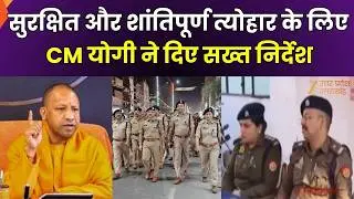 Festival Security Alert: Peace committee meeting in Unnao, Yogi's instructions, administration alert