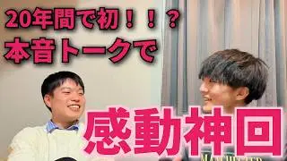 【神回】溢れ出るコンビ愛！？宅飲みの締めにまさかの感動トーク！　作業用ラジオ/雑談ラジオ