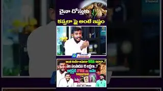 కప్పల ఫ్రై అంటే ఇష్టం.. Artist #usJaganMama ‪@MamathoMasthi‬ 1stInterview #shorts #jaganmama
