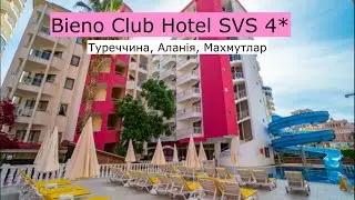 BIENO CLUB HOTEL SVS 4* (Туреччина, Махмутлар) - огляд готелю від турагента - 2024