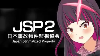 【 日本事故物件監視協会2 】お仕事を収めた皆さん、お仕事の時間です【 鈴乃しおん / #すずのらいぶ 】