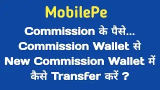 MobilePe Ki Commission Ke Paise Commission Wallet Se New Commission Wallet Me Kaise Transfer Karen?