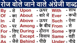 Most Common Daily Word Meaning English to Hindi | Learn English Translation | Words with  meaning