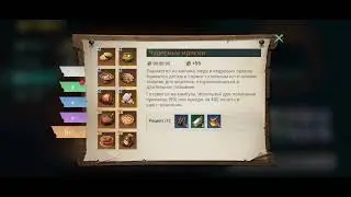 Sea of Conquest Рецепты s1 s2 s3 s4 еды и напитков  Food and Drink Recipes Season 1,2,3,4