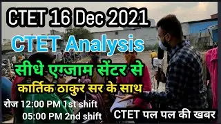 CTET Dec 2021 || शुरुआत Exam सेंटर से || 1st Shift Papar analysis || 16 दिसंबर 2021