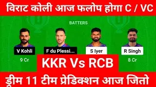 KKR vs RCBKKR Vs RCB Dream11 Prediction, KKR VsRCB Dream11 Team, KKR Vs RCB Dream11