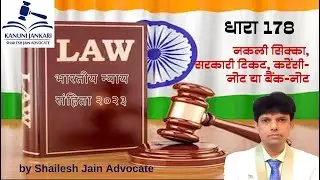 SECTION 178 BNS - Bharatiya Nyaya Sanhita 2023/धारा 178 बीएनएस - भारतीय न्याय संहिता 2023