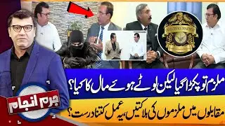 Criminal Caught, What About Looted Money? | Legitimacy of Suspect Killings Discussed | Juram Anjam