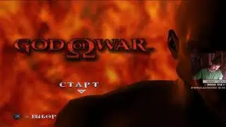 God of War, День 3