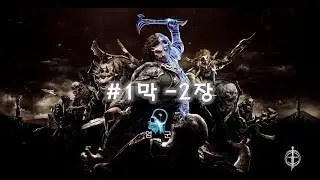 17년 10월 PS4 한글화 대작!! 미들어스: 섀도우 오브 워 (Middle-earth : Shadow of War) 1막 2장