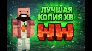 😍Лучшая копия хв😎