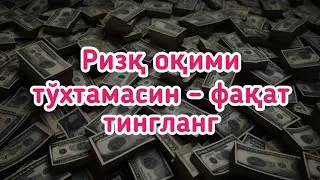 ДУШАНБА куни Пайғамбар Муҳаммад дуоси, инша Аллох, омонлик, бойлик ва муваффақият келтиради