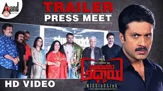 Munduvareda Adhyaya | Trailer Launch Press Meet | D Boss | Adithya | Baalu Chandrashekhar