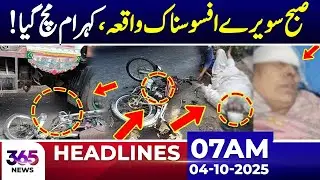 Tragic Incident Early Morning | Panic Everywhere! | 7AM Headlines | 04 Oct | 365 plus