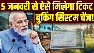 Big shock to rail passengers 😱 Now this is how you can get tickets || IRCTC Ticket Booking New Ru...