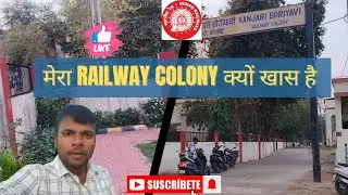 मेरा Railway Colony क्यों खास है? 😍 | Government employees colony |  #groupd  #railways