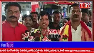 ప్రజా ఉద్యమాలకు ఊపిరిలూదిన చరిత్ర సిపిఐది || #tr9news 