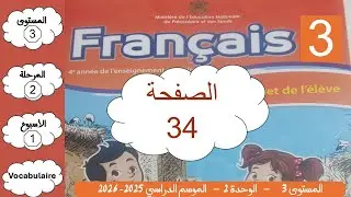 Vocabulaire - 3 année -  période 2 -  semaine 1