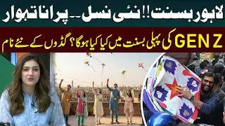 Lahore’s Basant Is Back! Gen Z Ready for Its First Kite Festival | Basant in Lahore | Public News