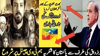 Good Newz Auorhan ghazi Urdo Dabing sesan 1 turkish darama 
