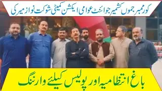 Shaukat Nawaz Mir of Jammu Kashmir Joint Awami Action Committee Warns Bagh Administration and Police