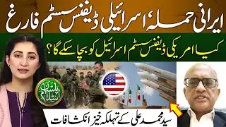Big Blow To Israel | Syed Muhammad Ali Shocking Revelations | Pasban-e-Islam | EP 43 | Suno News HD