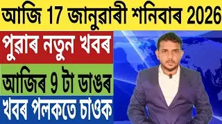 হিমন্তৰ বৃহৎ ঘোষণা!, সকলো মহিলাক ৮ হাজাৰকৈ টকা দিব, মিঞাৰ লৰা অসমৰ DC হব, Business Loan, SBI Bank,..