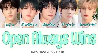 Open Always Wins -TXT（투모로우바이투게더）- 日本語字幕 和訳 歌詞 カナルビ パート分け