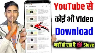 Youtube Se Video Download Nahi Ho Raha Hai Kaise Kare | youtube video download problem fix | youtube