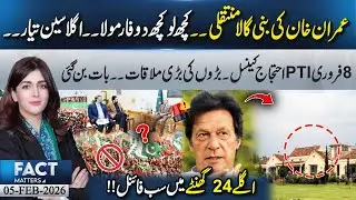 Imran Khan Move Bani Gala – “Give and Take” Formula Revealed | PTI Cancels February 8 Protest
