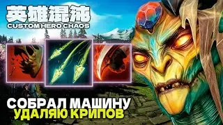 КОРОЛЕВСКИЙ ФИЗРУК &mdash; CUSTOM HERO CHAOS