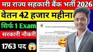 MP Apex Bank Bharti 2026🔥 MP Jila Sahkari Bank Vacancy - Govt Jobs
