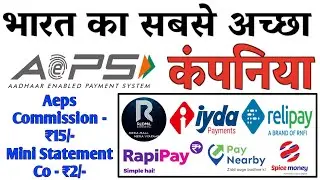 India's Best Aeps Service Company ! India's No1 Aeps Service ! India's High Commission Company Aeps