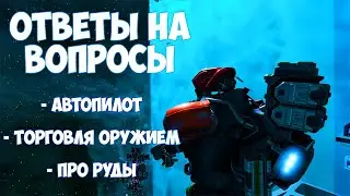 Ответы на вопросы | Starbase Early Access