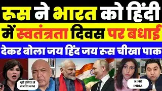 RUSSIA WISHED INDEPENDENCE DAY IN HINDI | PAK MEDIA SHOCKED |