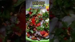 Chana Chaat || Tasty Snack Chaat Recipe || Boil Chana Chaat....#shorts #cooking