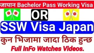 Japan bechelor pass working visaa ssw visaa which the best visa #longvideo #japanworkvisa #nepal