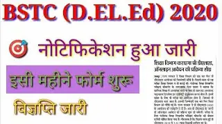 Bstc 2020  notification | Rajasthan Pre D.el.ed 2020 online form date press Note release